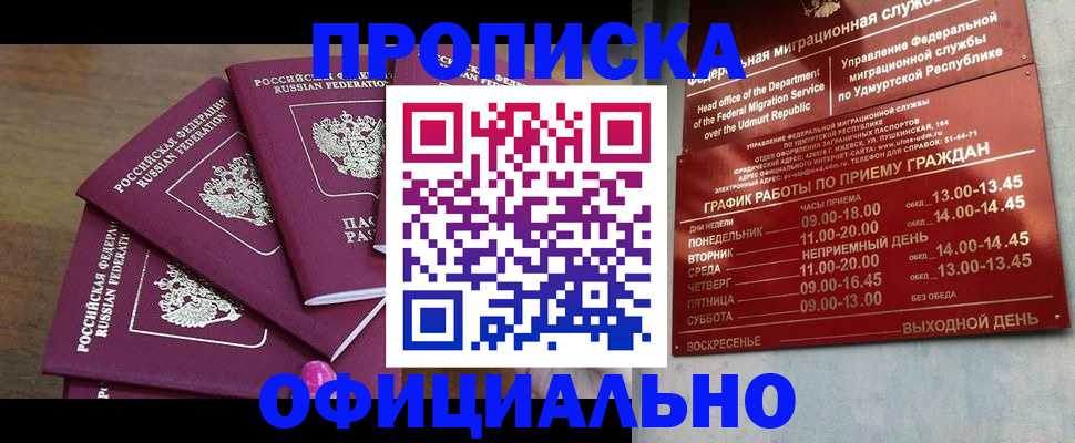 прописка 2025 в Мегионе