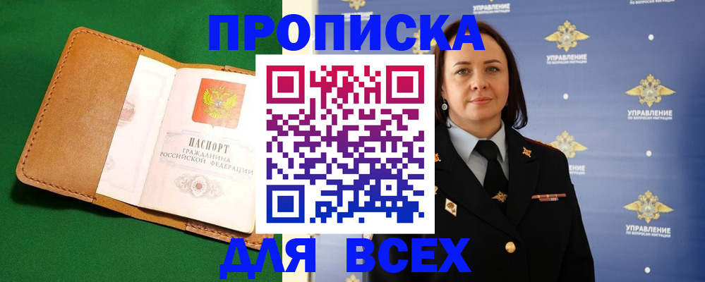 прописка регистрация в Мегионе