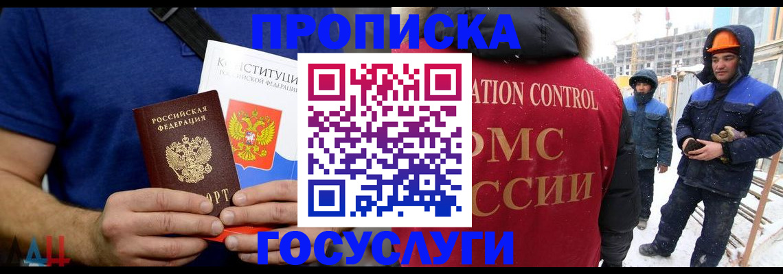 прописка для работы в Мегионе