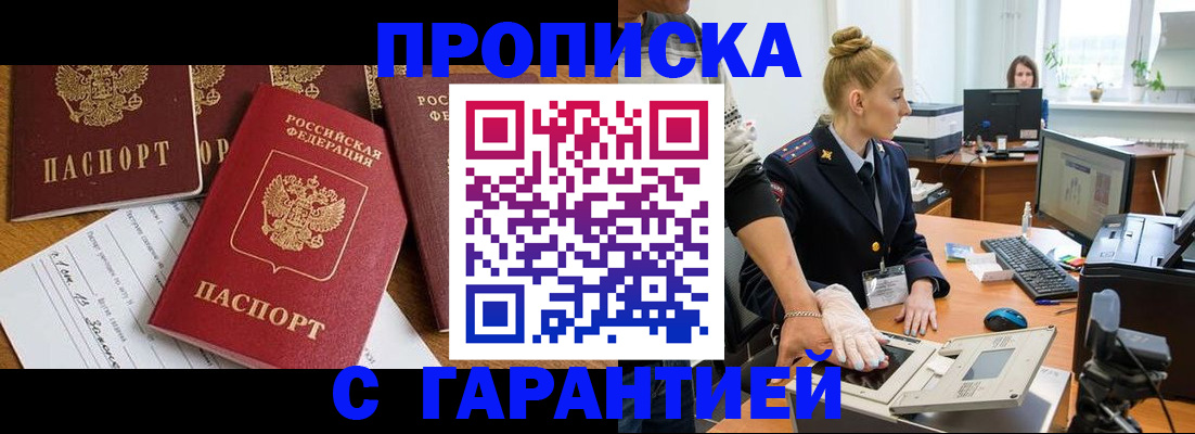 прописка законно в Мегионе